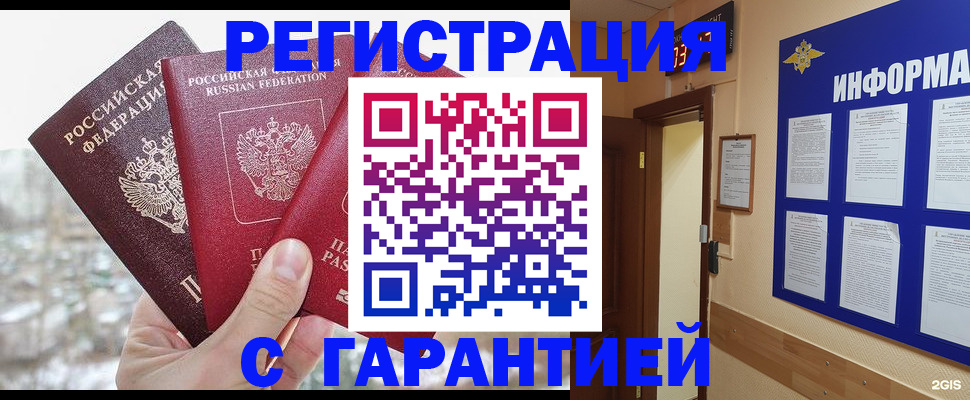 временная регистрация адрес в Омской области