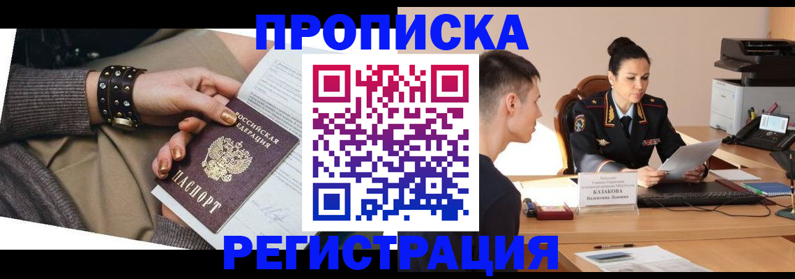 прописка гарантия в Омской области