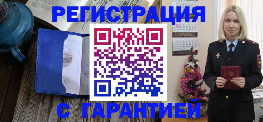 временная регистрация для школы в Омской области