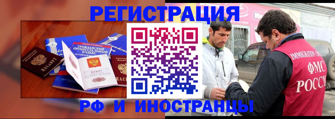 купить прописку в Омской области